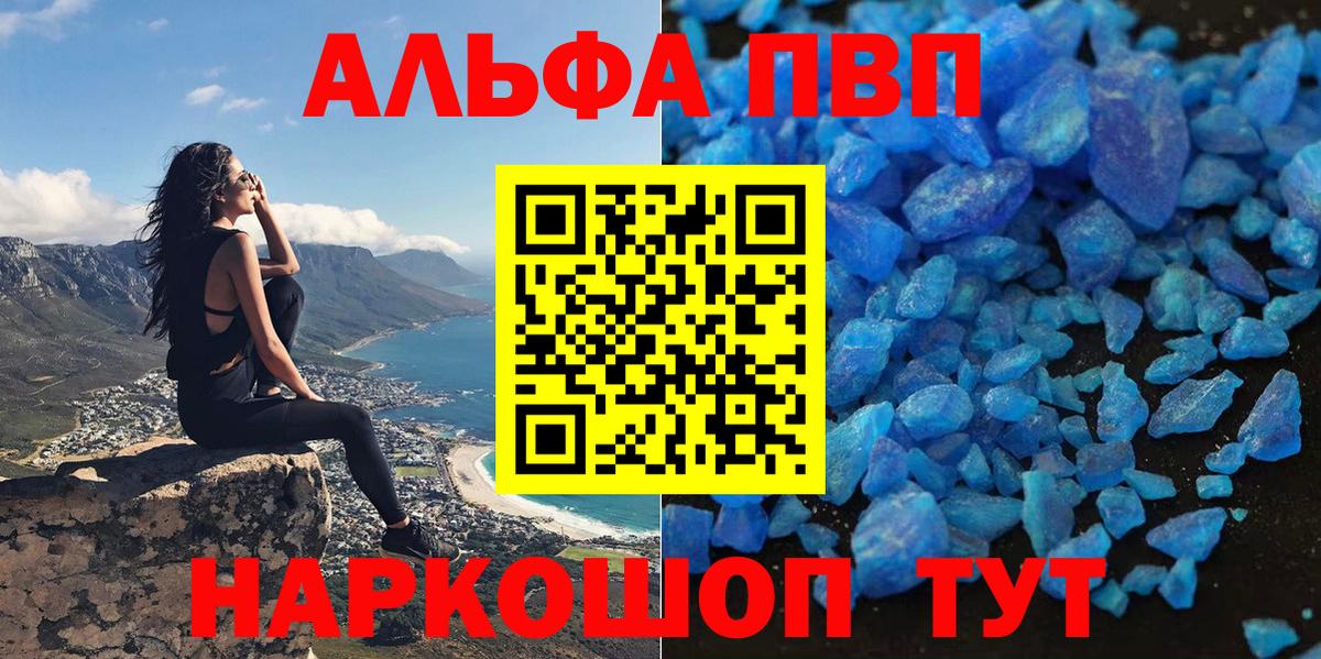 Альфа ПВП Соль Евпатория