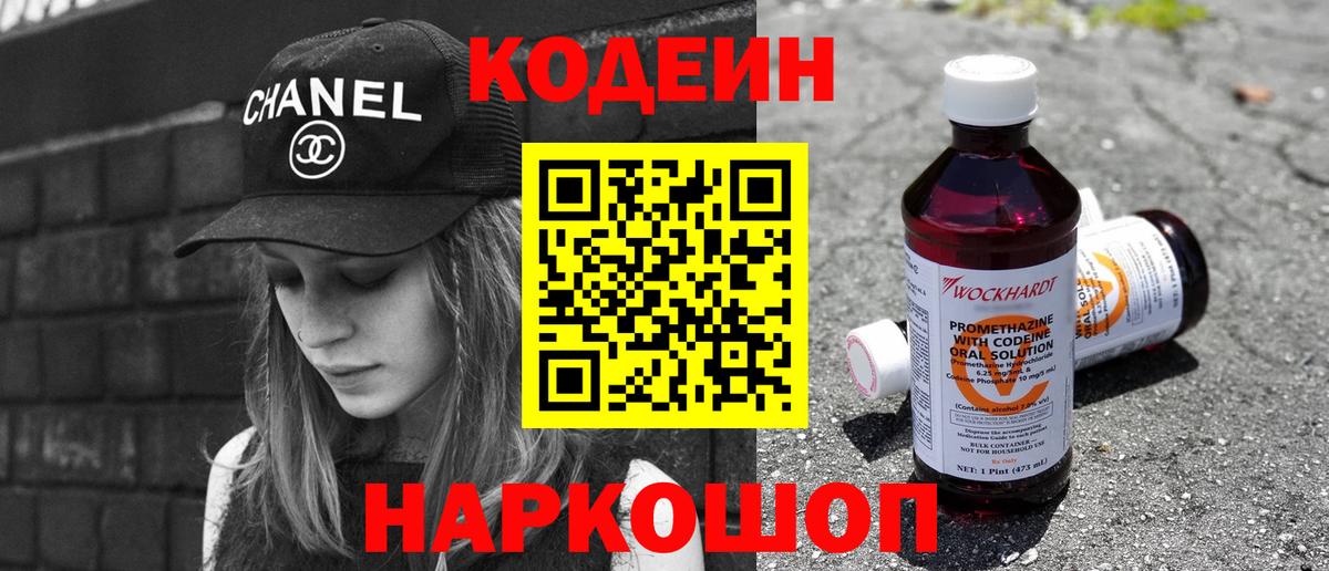 Кодеиновый сироп Lean Purple Drank  Кодеин Purple Drank  Евпатория  Вход с VPN 