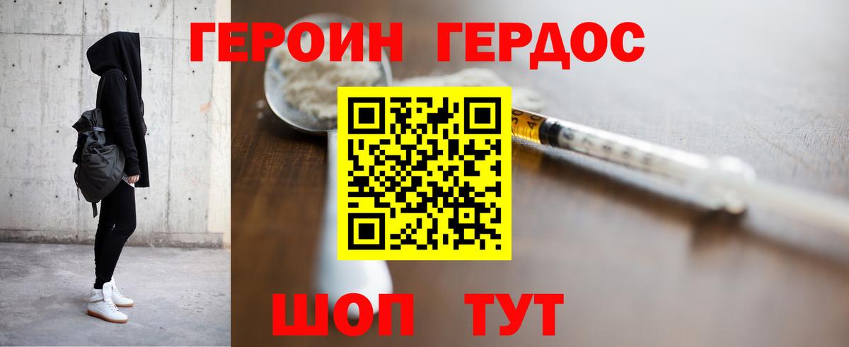 Евпатория  ГЕРОИН белый  Вход с VPN 