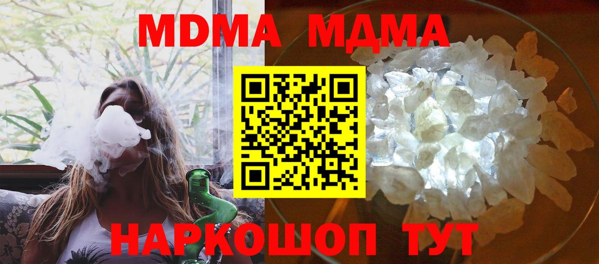 MDMA crystal  Вход с VPN  МДМА  Евпатория 