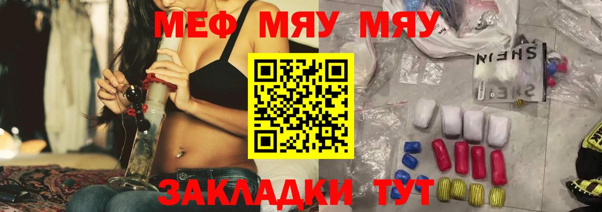 Евпатория  МЕФ  Мефедрон VHQ  Вход с VPN  Мефедрон мяу мяу 