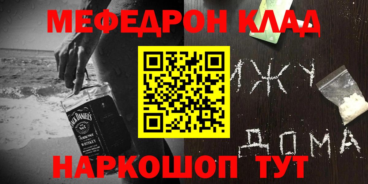 Меф  Евпатория