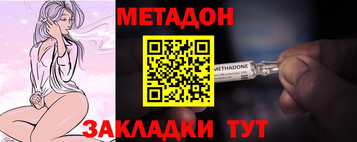 МЕТАДОН кристалл Евпатория